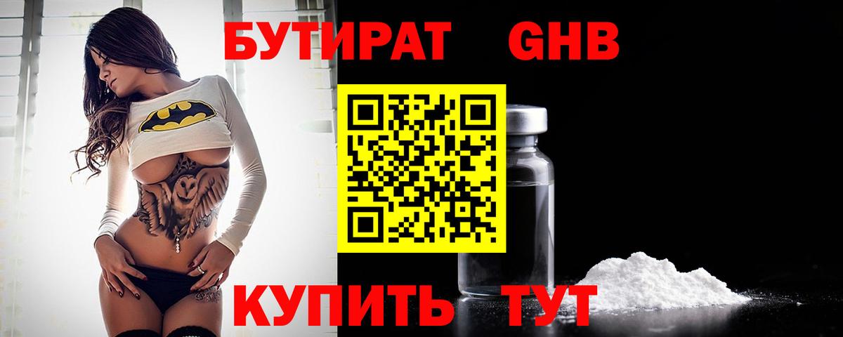 БУТИРАТ  Вход с VPN  Кондопога  Бутират бутандиол 