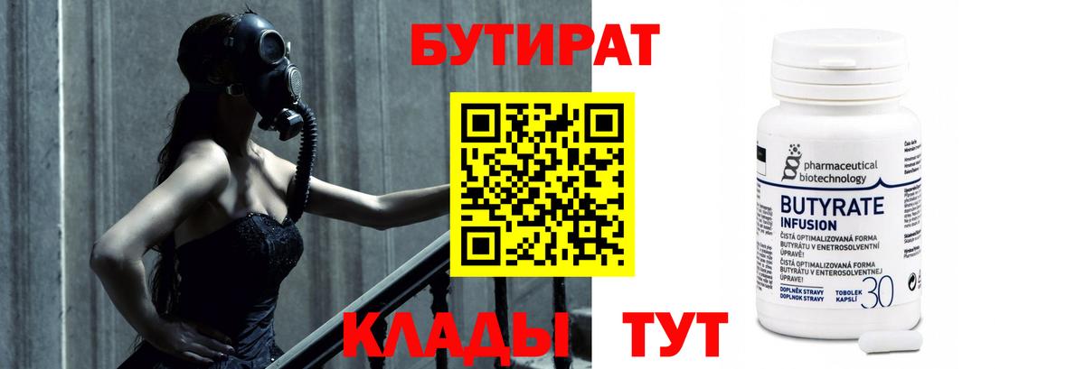 БУТИРАТ буратино Кондопога