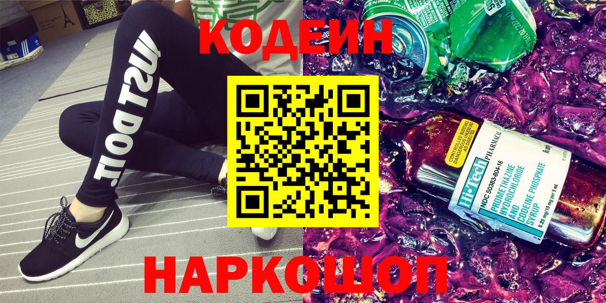 Кодеиновый сироп Lean напиток Lean (лин)  Codein напиток Lean (лин)  Вход с VPN  Кондопога 