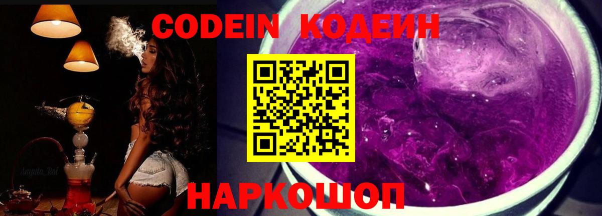 Кодеин напиток Lean (лин) Кондопога