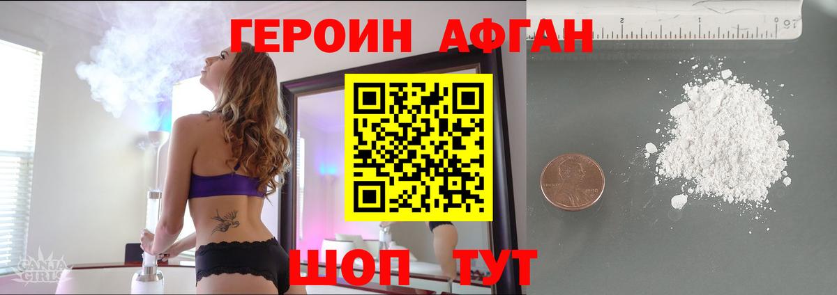 Героин Афган Кондопога